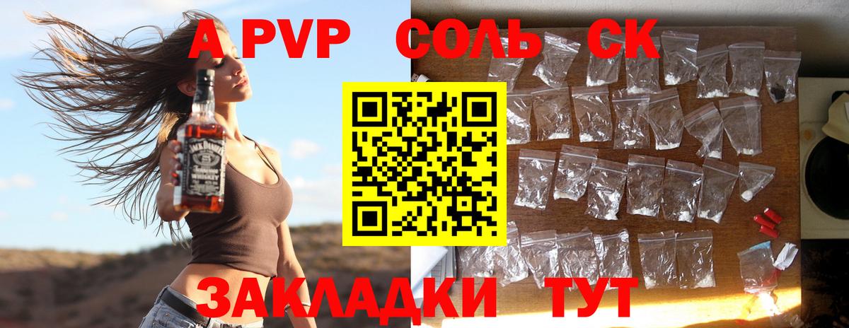 Альфа ПВП Соль  Alpha PVP крисы CK  Вход с VPN  Alfa_PVP мука  Саяногорск 