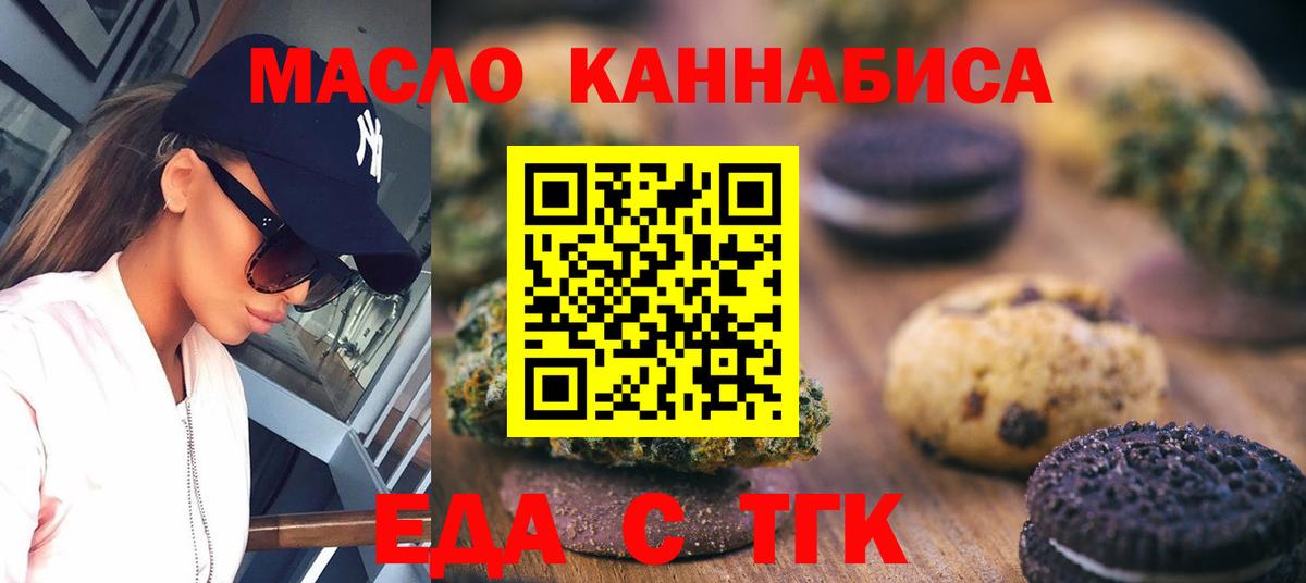 Печенье с ТГК марихуана  Вход с VPN  Саяногорск 