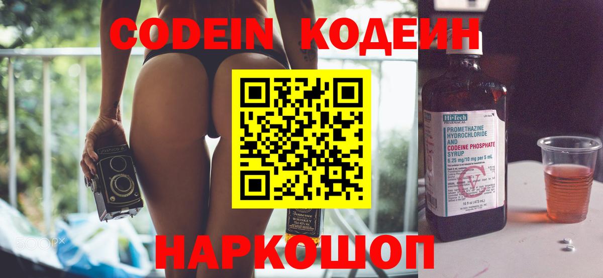 Codein напиток Lean (лин) Саяногорск