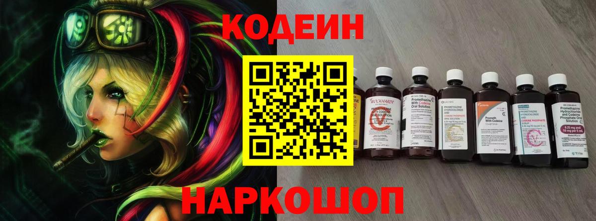 Кодеиновый сироп Lean напиток Lean (лин)  Вход с VPN  Саяногорск 