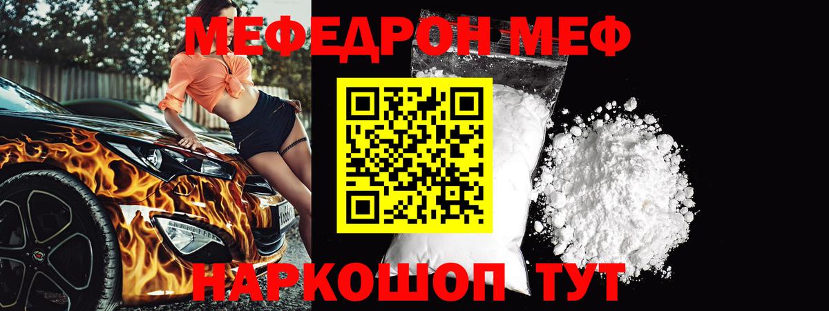 Меф  Меф 4 MMC  Меф 4 MMC  Вход с VPN  Саяногорск 