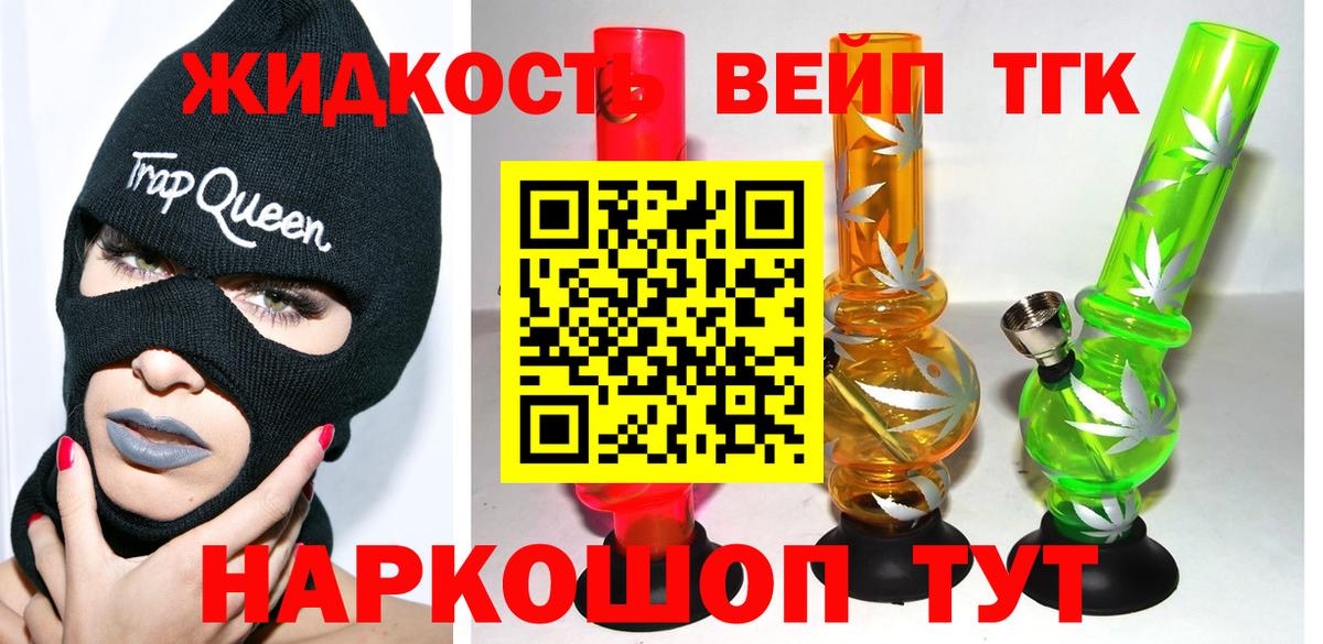 ТГК жижа  Вход с VPN  Дистиллят ТГК вейп с тгк  Саяногорск 